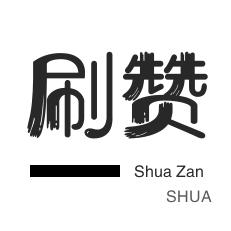 免费领取5000粉丝